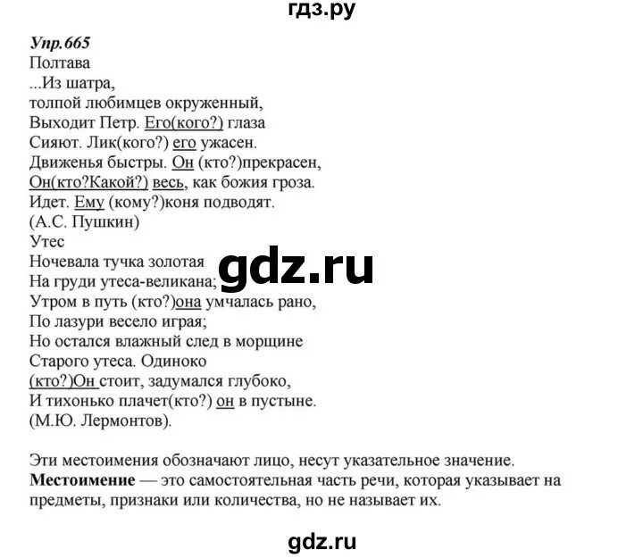 Русский язык упражнение 665. Русский язык 5 класс упражнение 665. Упражнение 665 по русскому языку 5 класс Разумовская. Гдз по русскому языку 6 класс Разумовская 1 часть учебник.