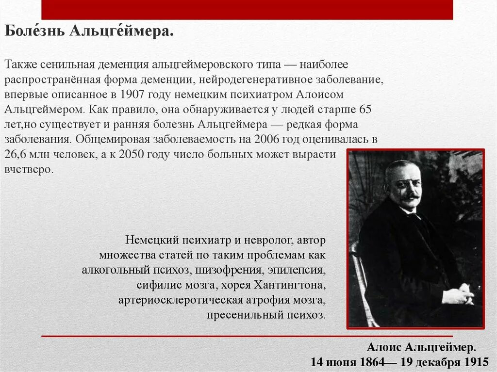 Болезнь Альцгеймера. Пресенильная деменция альцгеймеровского типа. Типы болезни Альцгеймера. Деменция при болезни Альцгеймера.