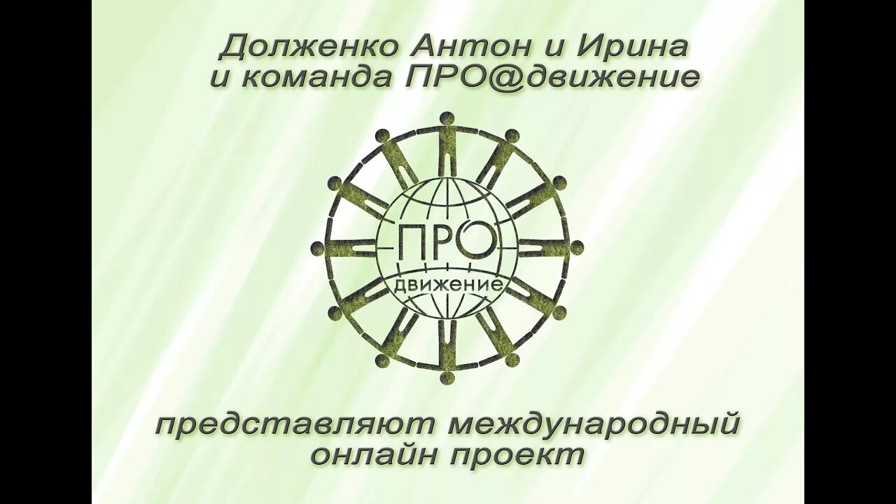 Про движение. Дтвтз про движение. Всё в движении. Pro движение форум символика.