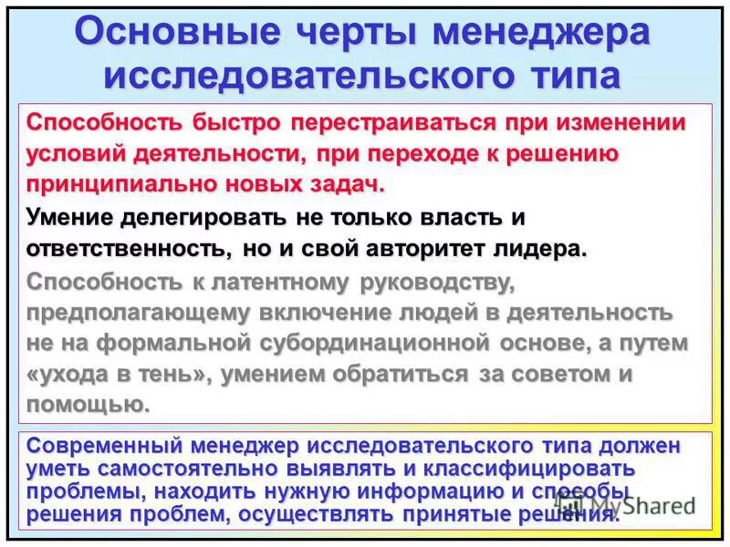 личностные качества управленца. характерные черты менеджмента. характерные черты менеджмента. основные черты менеджера. портрет менеджмента 21 века.