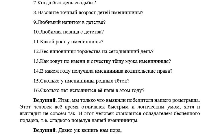 Сценарии юбилеев. Сценарий на день рождения женщигн. Сценка с именинником. Конкурсы на юбилей женщине прикольные. Сценка на др