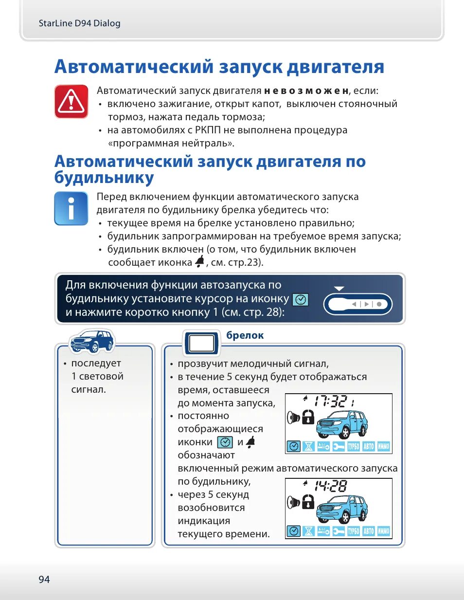 Сигнализация старлайн d94. Старлайн а94 автозапуск. STARLINE a94 автозапуск. Запуск двигателя старлайн а94.