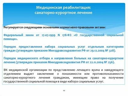 Компенсация инвалидам за неиспользованное санаторное лечение