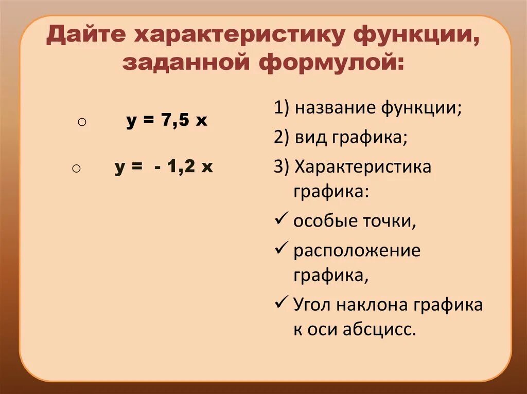 Функция заданная формулой у 2х 5. Дайте характеристику. Параметры функции. Характеристика функции. Дать характеристику.