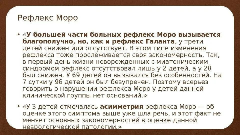 Спонтанный рефлекс моро у новорожденных что это. Ориентировочные рефлексы новорожденного. Спонтанный рефлекс моро у новорожденных что это. Рефлекс моро у новорожденных. Рефлекс бауэра у новорожденных.