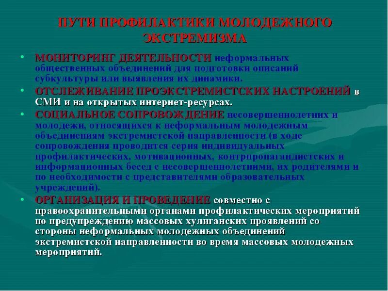 экстремизм презентация. причины возникновения экстремизма кратко. формирование толерантного сознания. идеологические мотивы экстремизма. правовые основы противодействия экстремистской деятельности.