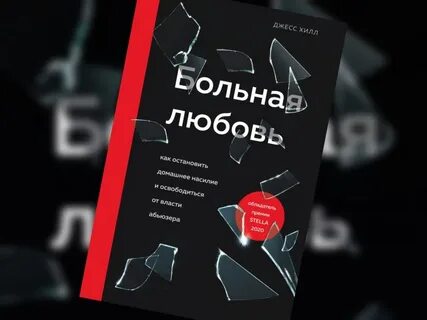 Больная любовь истории