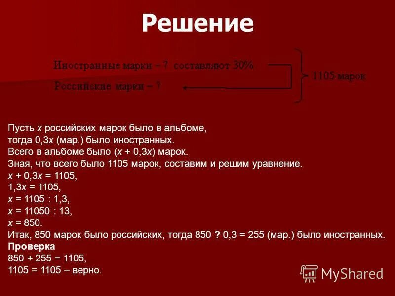 Всего 1105 марок число иностранных марок. В альбоме 1105 марок число иностранных. В альбоме 1105 марок число иностранных. В альбоме 1105 марок число иностранных. Математика задача 1100.