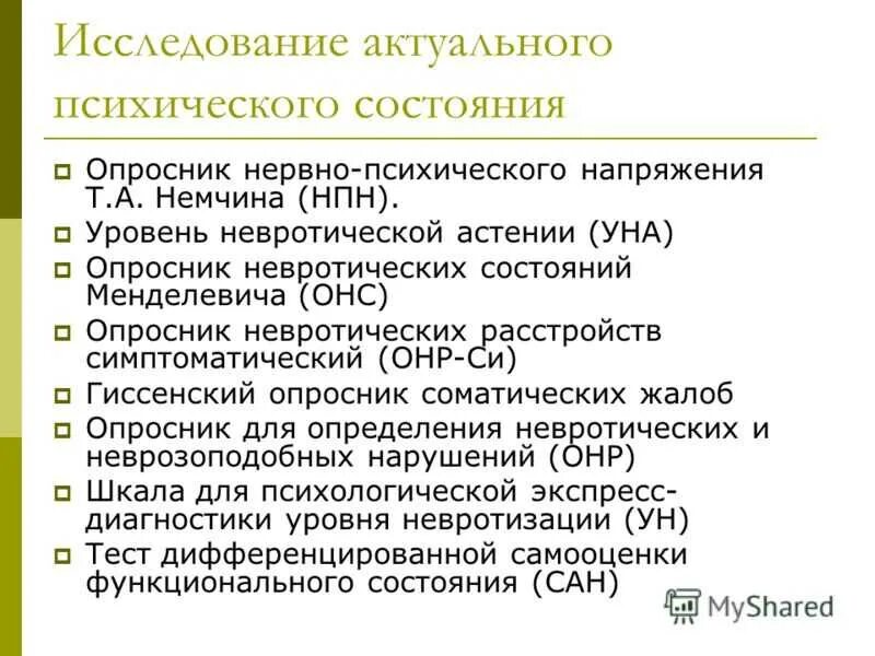 Методика определения уровня депрессии