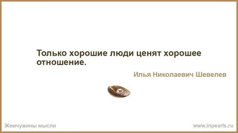 Хорошее отношение читать