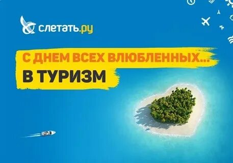 Слетать тур спб