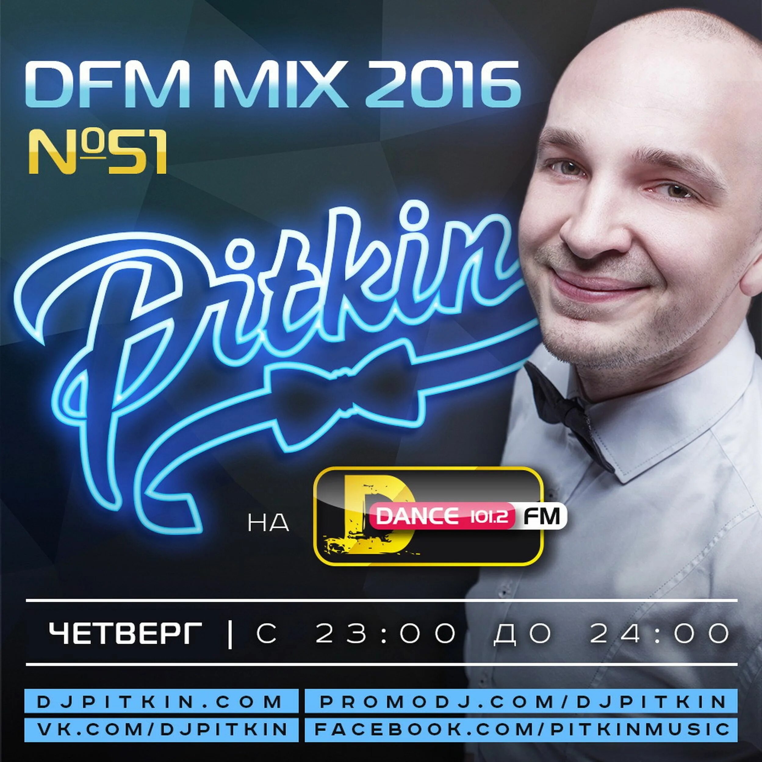 DFM Mix. DJ DFM. DJ Pitkin. DFM 2015.