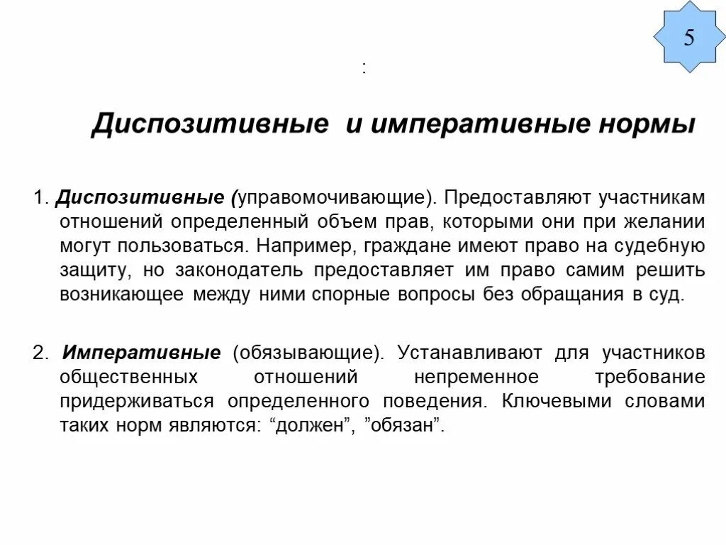 Императивность проявляется в