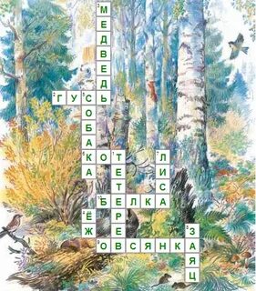 Кладовая кроссворд
