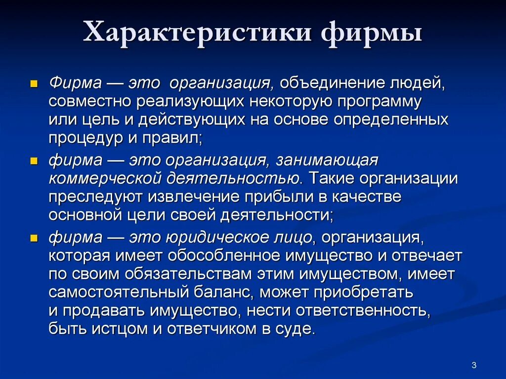 Сообщение об экономике фирмы 5 7. Особенности фирмы. Характеристики фирмы. Характеристика фирмы в экономике. Особенности фирмы в экономике.