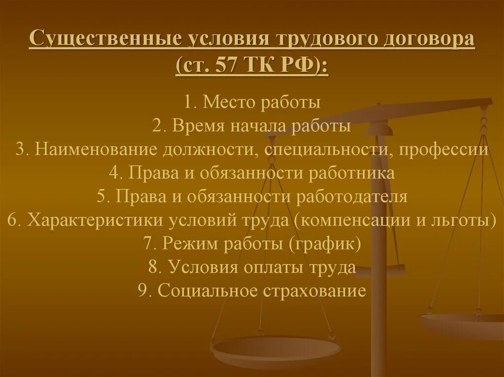 Существенные условия различия. Существенные условия трудовгодоговора. Условия трудового договора. Существенные условия трудового. Основные существенные условия трудового договора..