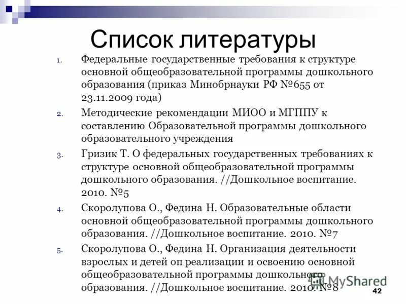Требования стандарта фгос до. Кадровые условия реализации программы. Образовательные программы дошкольного образования. Функции фгос дошкольного образования. Функции федеральной программы дошкольного образования ответ.