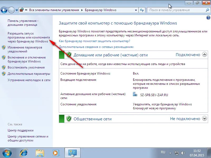 Как заблокировать доступ через брандмауэр. Панель управления брандмауэр. Брандмауэр виндовс 8. Брандмауэр Windows 7. Брандмауэр отключить.