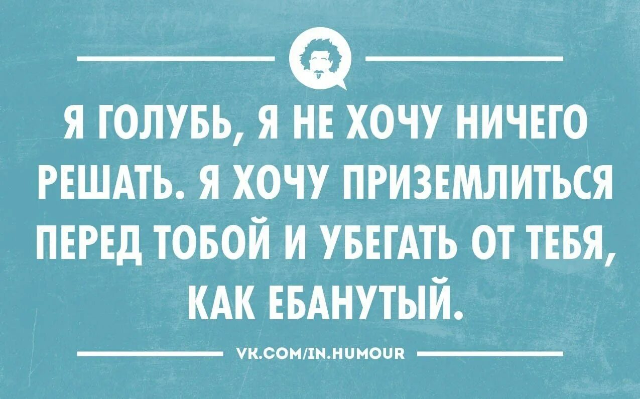 Не хочу ничего решать хочу платье. Не хочу ничего решать. Не хочу ничего решать хочу. Ничего не хочу. Не хочу ничего решать.