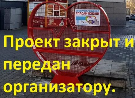 Проект закрыт фото