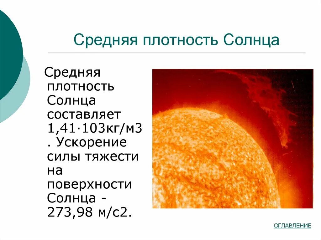 Какова средняя плотность солнца