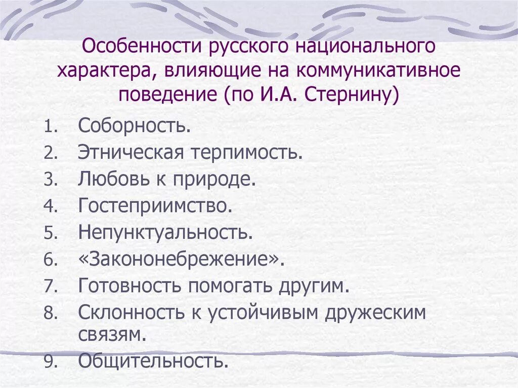 Особенности русского характера. Русский национальный характер. Черты русского национального характера. Своеобразие русского национального характера.