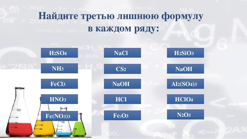 Урок химии 8 соли. Задачи по теме соли. Упражнения на тему соли 8 класс химия. Задание соли 8 класс химия. Задания по теме соли химия 8 класс.