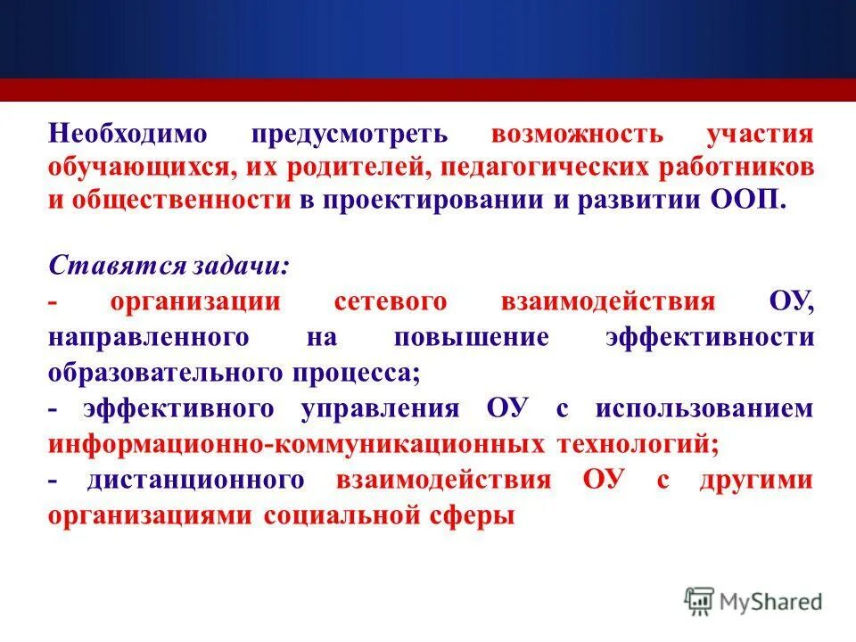Экономика основная образовательная программа. Основную образовательную программу разрабатывает и утверждает. Основные программы профессионального образования. Учебная программа. Образовательная программа ооп.