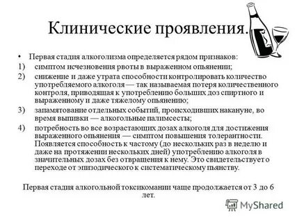 1 стадия алкоголизма признаки