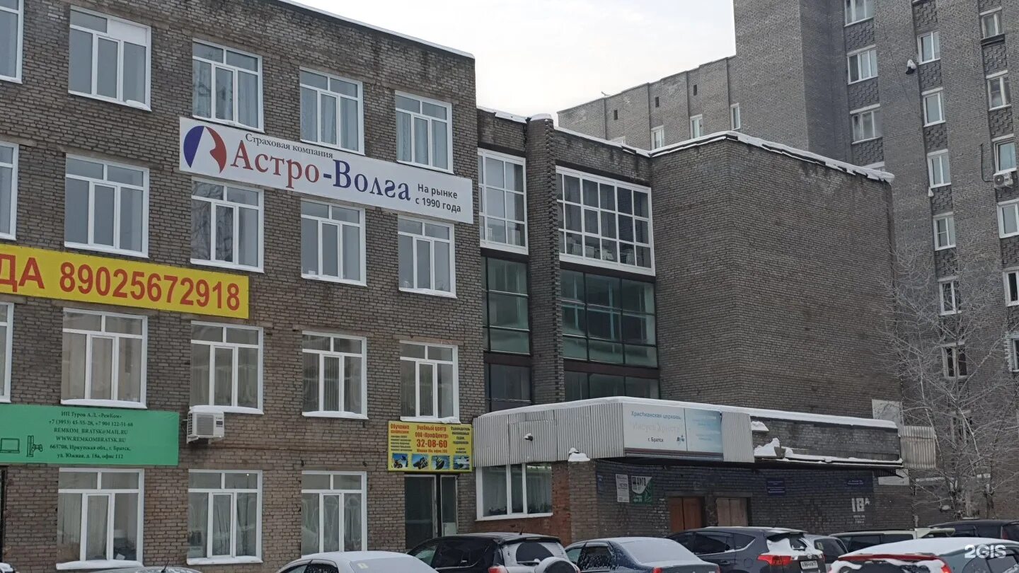 Страховая компания братск. Южная 18а братск. южная 20 братск. южная 85 братск. южная 18.
