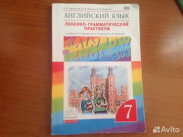 Английский 9 класс афанасьева лексико грамматический. Лексико-грамматический практикум 7 класс. Английский язык Rainbow English лексико-. Лексико-грамматический практикум 7 класс Rainbow. Практикум английский.