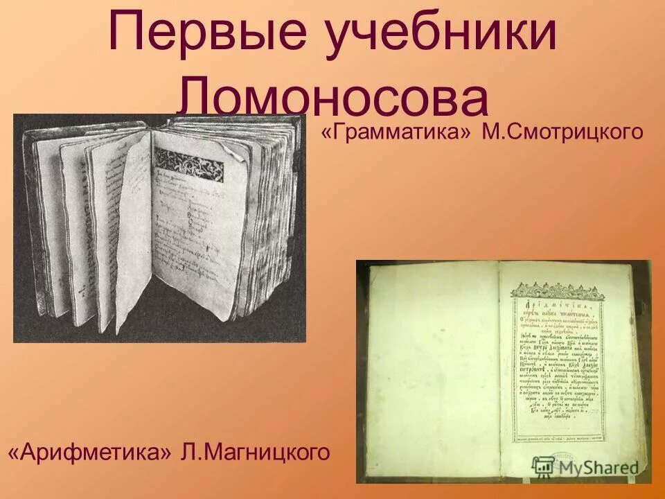 ломоносова 1757. ломоносов михаил васильевич российская грамматика. экспериментальная физика учебник. ломоносов риторика книга. ломоносов арифметика магницкого.