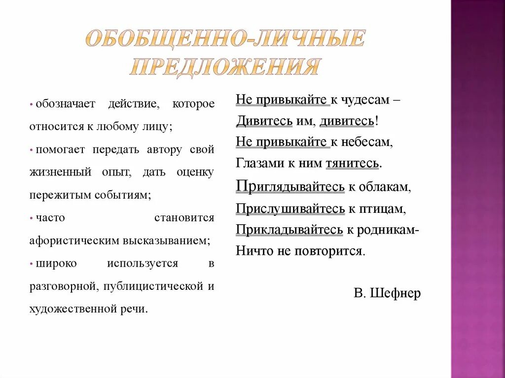 Вид предложения обобщенно личное. Обобщённо-личные предложения. Обобщенно личные предложения предложения. Примеры обобщенно личных предложений. Обобщённо-личные Односоставные предложения.