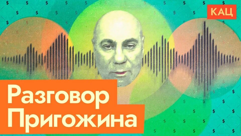 Ахмедов разговор. Пригожин и ахмедов. пригожин о путине.