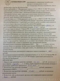 Образец претензии туроператору на возврат