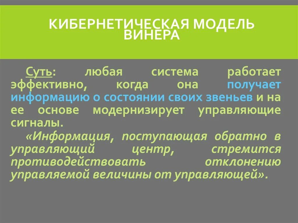 Состояние элементов кибернетической системы