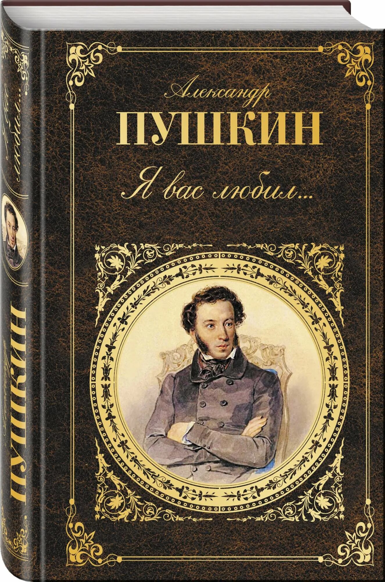 Авторы книг классики. Пушкин книги. Обложки книг Пушкина. Книги русских классиков.