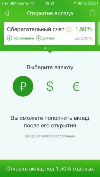 Сберегательный счет Сбербанк приложение. Вклад Сбербанк приложение. Открыть приложение Сбербанк. В приложении Сбер Сберегательный счет.