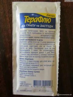 Терафлю порошок отзывы