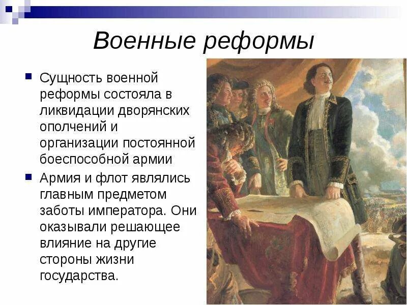 В чем состояла суть военной реформы. Суть военной реформы. Сущность военной реформы. Военная реформа суть преобразований. Военная реформа сущность реформы.