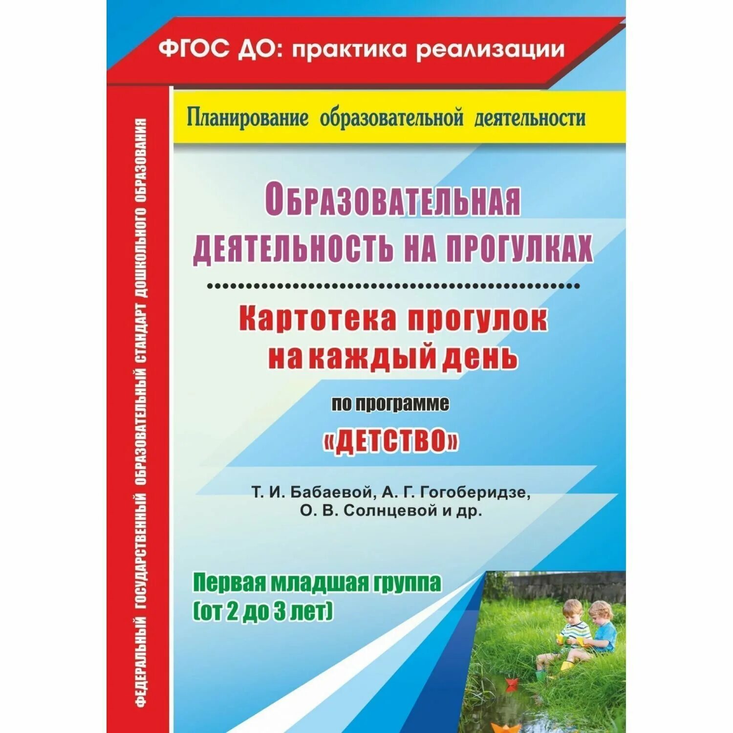 Небыкова картотека прогулок 2 3 года. Картотека прогулок на каждый день от рождения до школы. Небыкова картотека прогулок 2 3 года. Картотека прогулок в старшей группе. Картотека прогулок в подготовительной группе по фгос на год с целями.