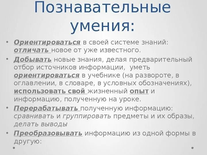 Познавательные умения. Когнитивные умения. Когнитивные навыки дошкольников. Когнитивные навыки. Научно познавательные навыки