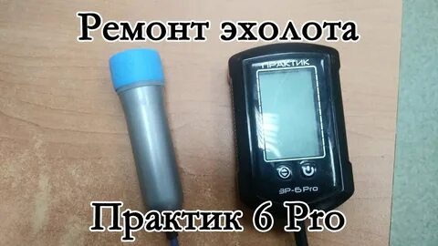 Практик ремонта