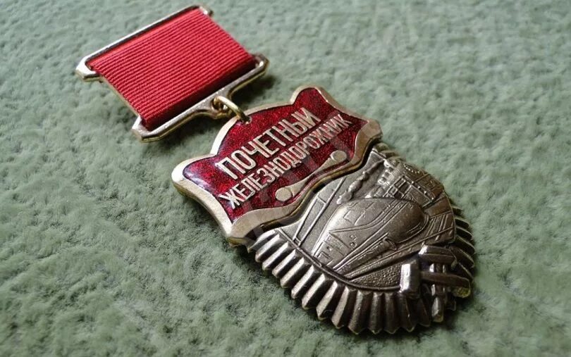 Почетные знаки ржд. Почетный железнодорожник ржд. награды железнодорожников. медаль железнодорожника. знак почетный железнодорожник.