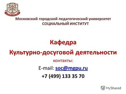 Сдо мгпу