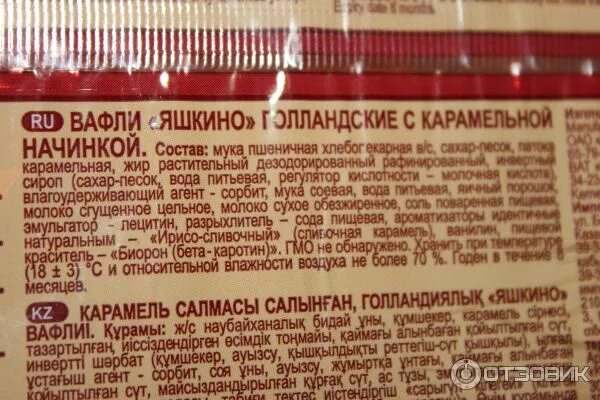 Вафли яшкино с карамельной начинкой. Вафли яшкино с карамельной. Яшкино голландские вафли с карамелью. Голландские вафли яшкино. Голландские вафли калорийность.