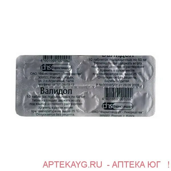 Купить валидол в таблетках. Валидол 0,06 таблетки n10. Валидол табл. 60 мг № 10. Валидол 0.06г n10 (р) Татхим. Валидол таблетки подъязычн. 60мг №10 Усолье.