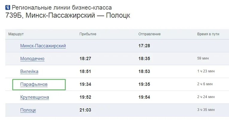 Расписание поезда Минск Полоцк. Минск-Полоцк поезд скоростной. Поезд Полоцк электричка. Полоцк Минск дизель.