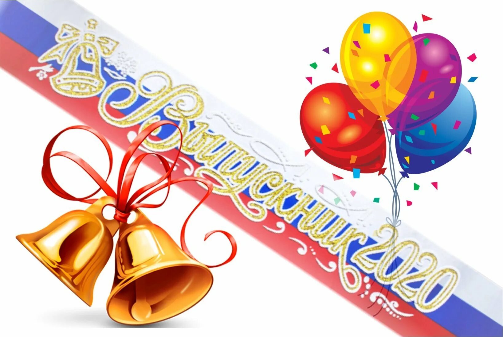 Открытка "выпускной". Поздравляем выпускников. Открытка выпускнику. Колокольчик школьный. Выпускной последний звонок.