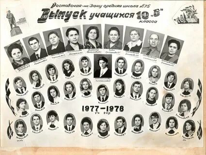 Школа 1978 года